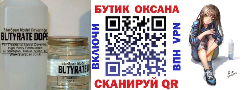 БУТИРАТ бутик  наркошоп  Меленки 